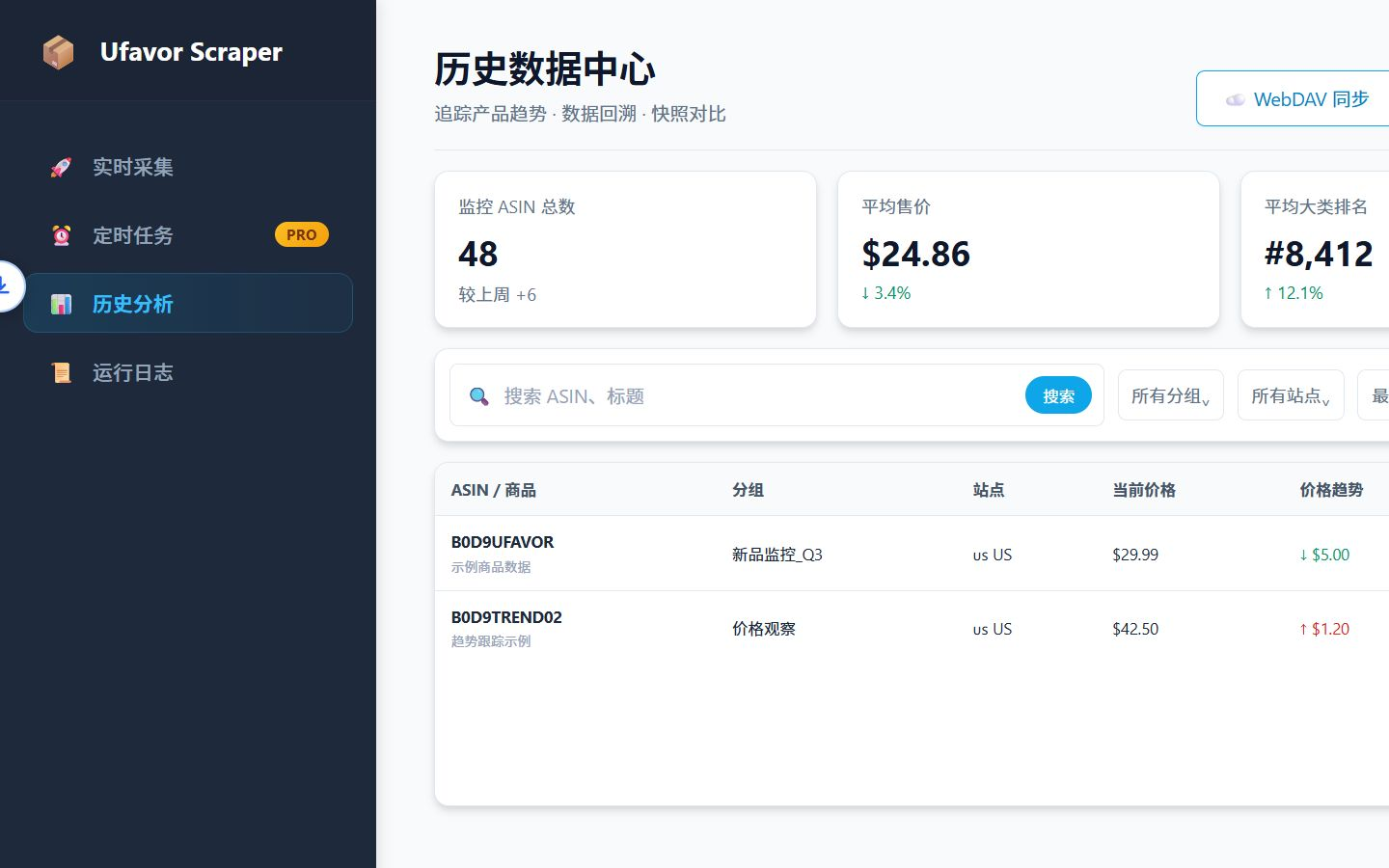 历史数据中心，包含统计卡片、搜索框、筛选器、快照时间线切换和历史数据表